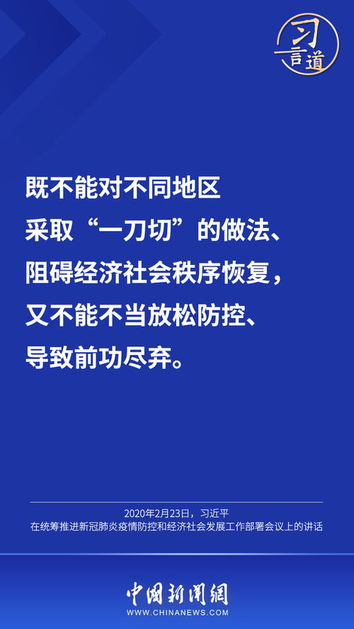 習(xí)言道丨 最大限度減少疫情對(duì)經(jīng)濟(jì)社會(huì)發(fā)展的影響