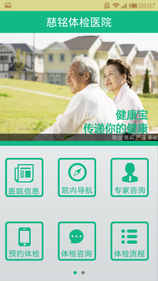 掌上健康管家 慈銘體檢醫(yī)院APP助力健康信息咨詢新體驗(yàn)